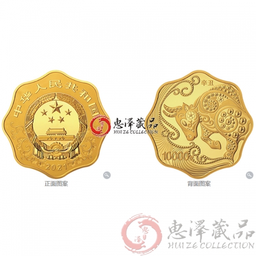 2021年牛年生肖金银币 1公斤梅花形金质纪念币