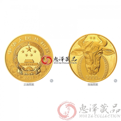 2021年牛年生肖金银币 500克圆形金质纪念币
