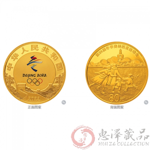 第24届 冬奥会金银币（第1组） 5克圆形金质纪念币（北京版）
