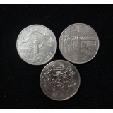 建国35周年纪念币-中华人民共和国成立35周年纪念币