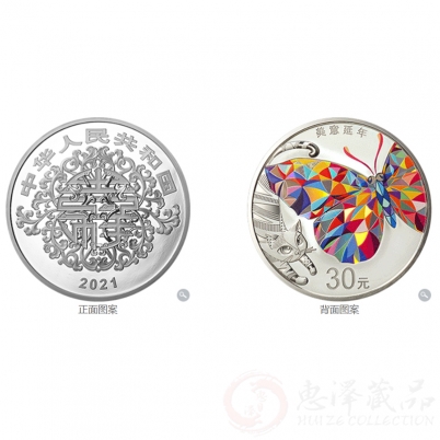 2021吉祥文化金银纪念币 美意延年100克银币