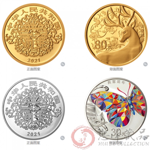 2021吉祥文化金银纪念币 美意延年纪念币金银套装 （5g金+100g银）