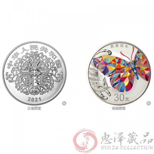 2021吉祥文化金银纪念币 美意延年100克银币