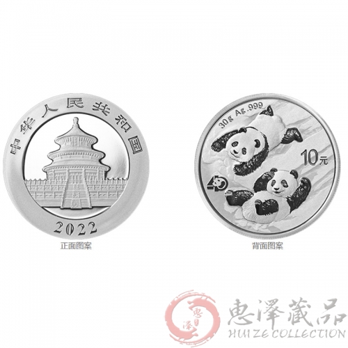 2022年熊猫金银纪念币 30克圆形银质纪念币
