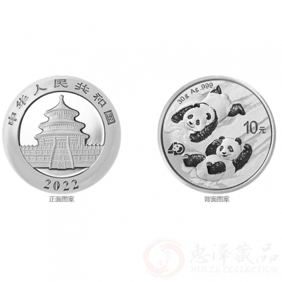 2022年熊猫金银纪念币 30克圆形银质纪念币