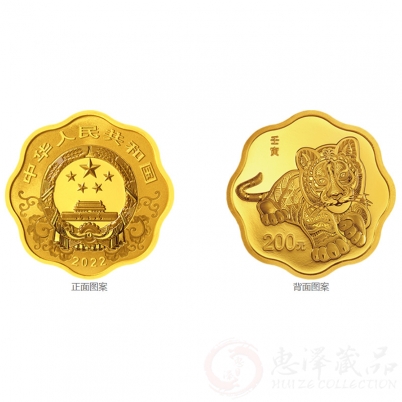 2022中国壬寅（虎）年金银纪念币 15克梅花形金质纪念币